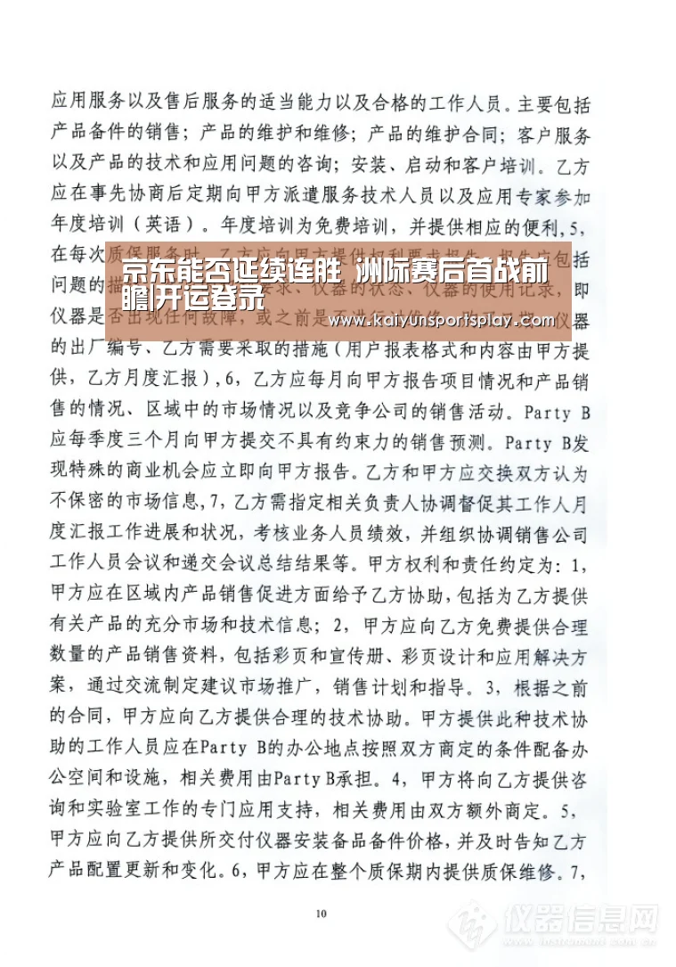 京东能否延续连胜 洲际赛后首战前瞻|开运登录(图3) 开运登录